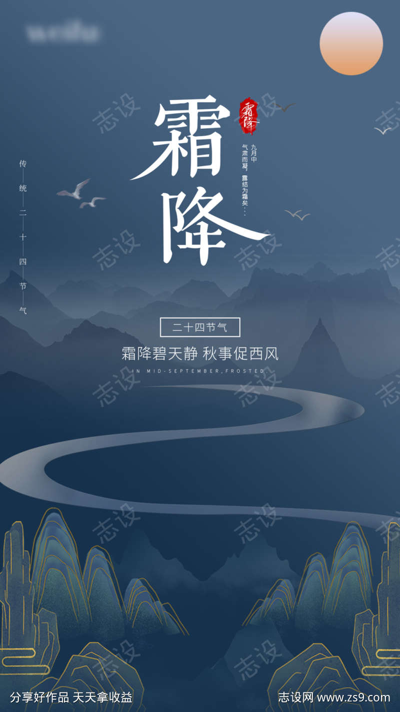 二十四节气霜降海报