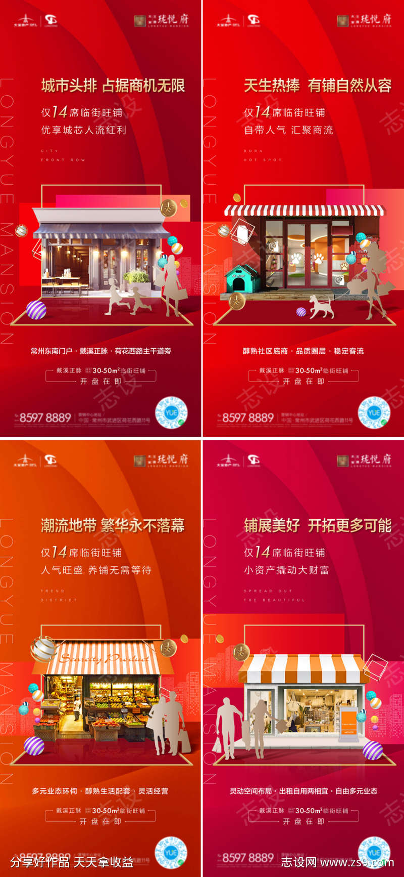 商业街海报