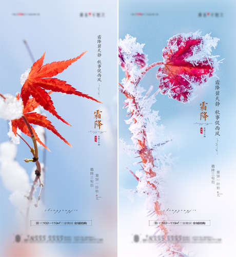 霜降节气海报_源文件下载_PSD格式_1080X2367像素-海报,地产,二十四节气,霜降,枫叶,霜冻-作品编号:2021101213477541-设计素材-www.shejisc.cn