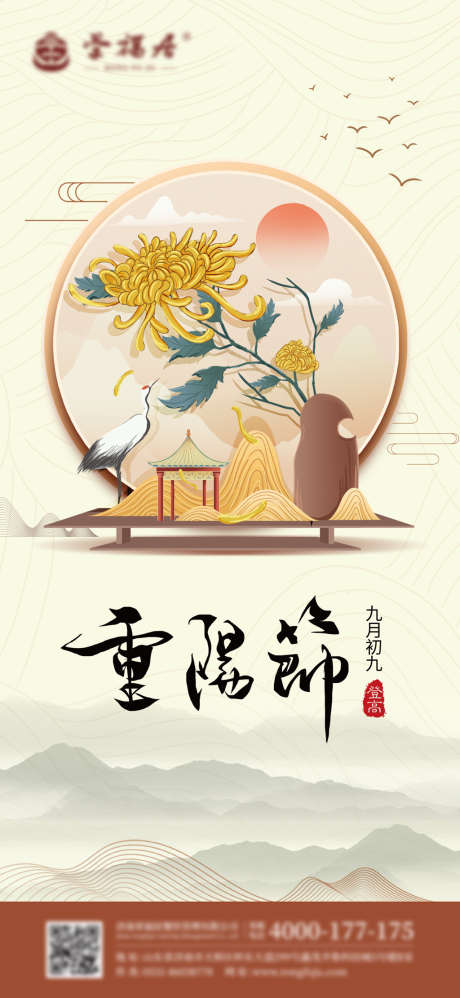 重阳节节日海报_源文件下载_PSD格式_1441X3125像素-海报,房地产,中国传统节日,重阳节,中式,意境,插画-作品编号:2021101410587667-志设-zs9.com