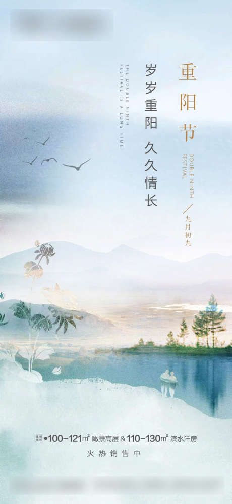 地产重阳节微信海报_源文件下载_AI格式_1080X2340像素-海报,房地产,中国传统节日,重阳节,山水,意境,菊花,剪影-作品编号:2021101411013764-志设-zs9.com