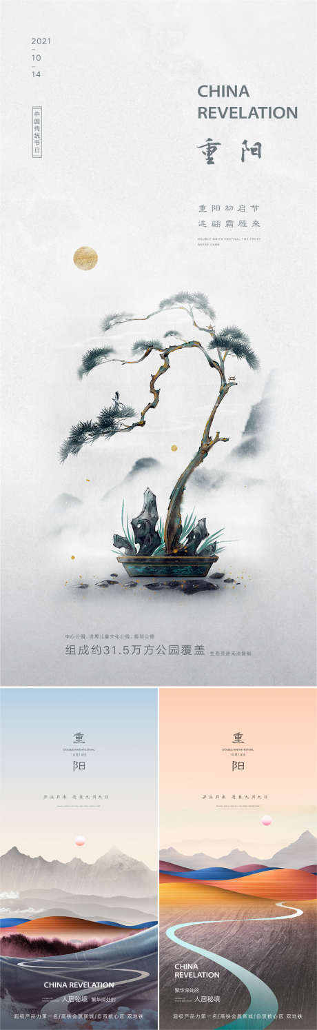 地产重阳节节日 系列海报_源文件下载_PSD格式_1564X3385像素-海报,重阳节,房地产,中国传统节日,中式,意境,插画,系列-作品编号:2021101511374067-志设-zs9.com