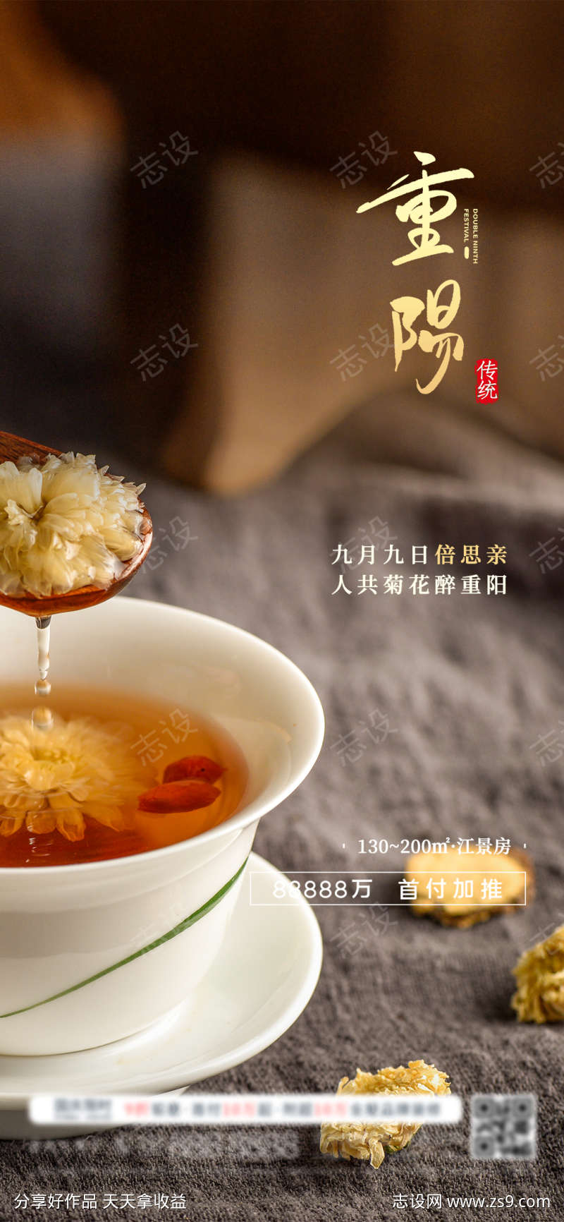地产重阳节海报