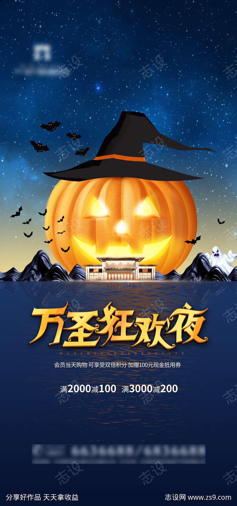 地产万圣节海报