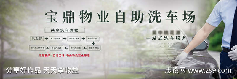洗车活动展板