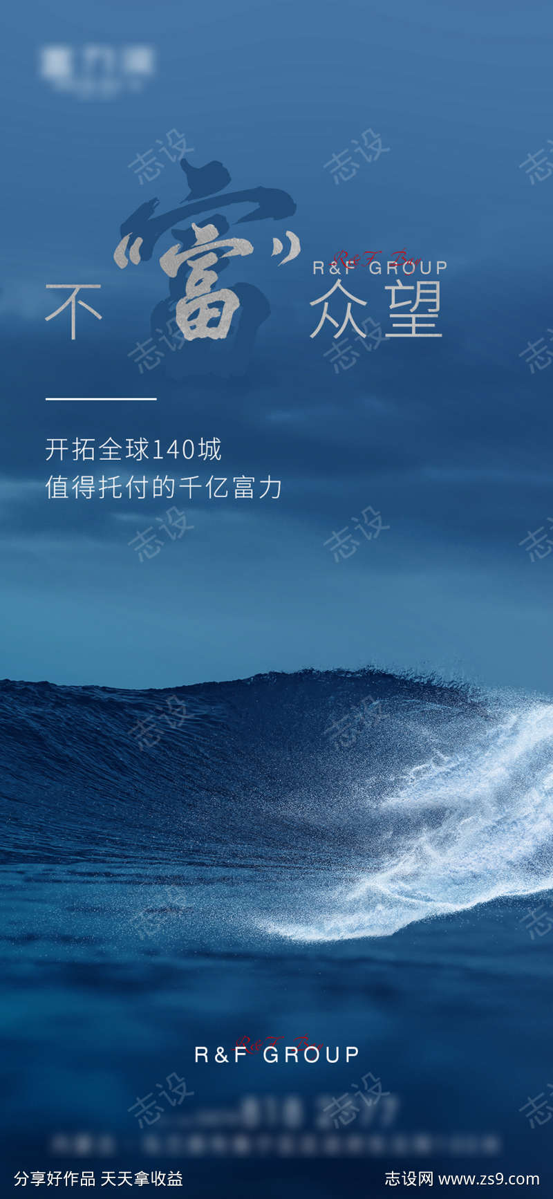 蓝色地产价值点刷屏稿海报