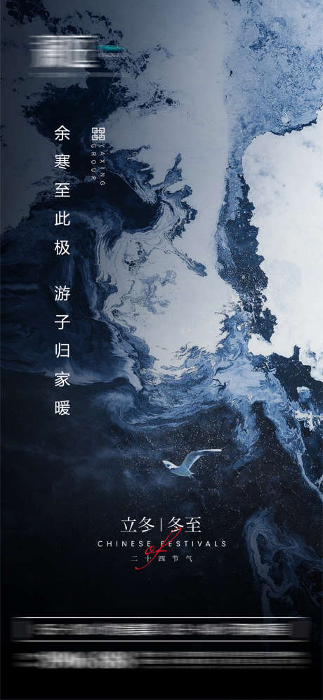 立冬冬至节气海报_源文件下载_PSD格式_1500X3250像素-海报,房地产,立冬,二十四节气,冬至,简约,雪景-作品编号:2021102312457094-志设-zs9.com