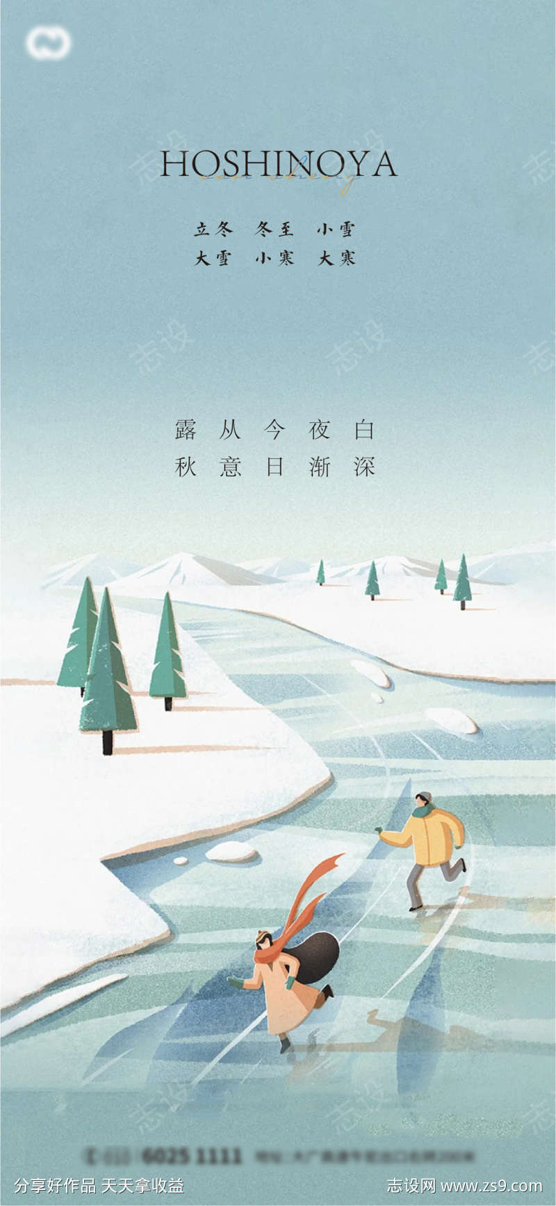 小雪大雪冬至小寒大寒立冬海报