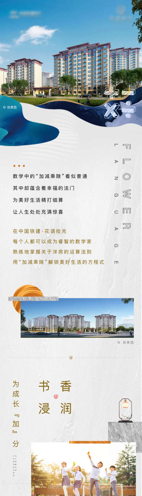 房产销售海报_源文件下载_PSD格式_750X9275像素-海报,房地产,长微信,住宅,配套设施,学校-作品编号:2021102615125652-志设-zs9.com