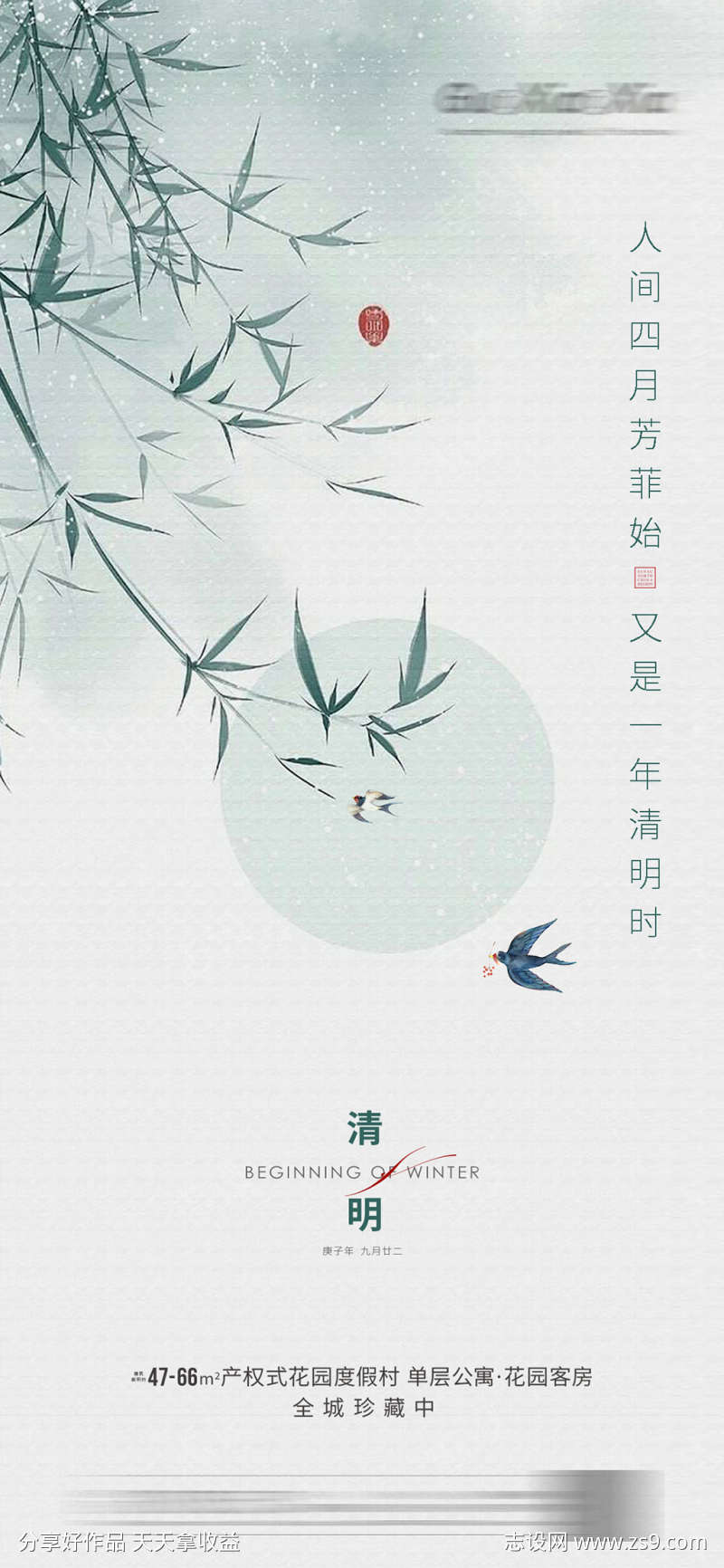 清明节海报