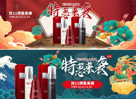 特惠来袭banner_源文件下载_PSD格式_1920X700像素-电商海报,淘宝海报,banner,护肤品,国潮,化妆品,双十一,特惠-作品编号:2021102811539524-志设-zs9.com