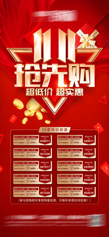 双十一购房节红金海报_源文件下载_PSD格式_1080X2340像素-房地产,双十一,购房节-作品编号:2021102811486097-志设-zs9.com