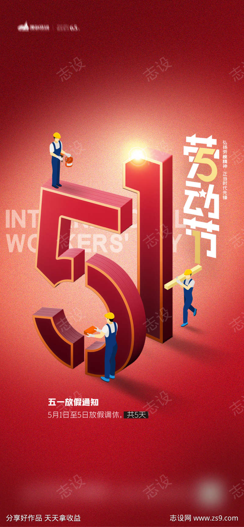 劳动节海报