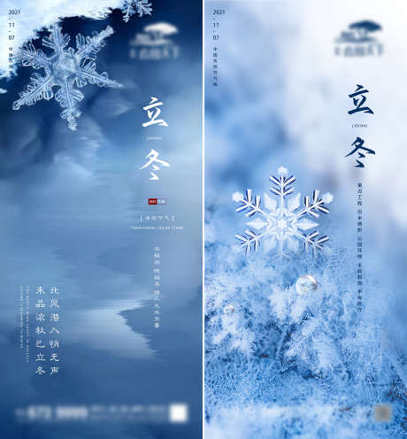 地产立冬节气系列海报_源文件下载_23格式_1080X2337像素-房地产,立冬,二十四节气-作品编号:2021110110173131-志设-zs9.com