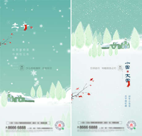 立冬小雪大雪插画系列_源文件下载_AI格式_2873X5557像素-海报,立冬,小雪,二十四节气,小木屋,树林,小清新,简约-作品编号:2021110110193162-设计素材-www.shejisc.cn