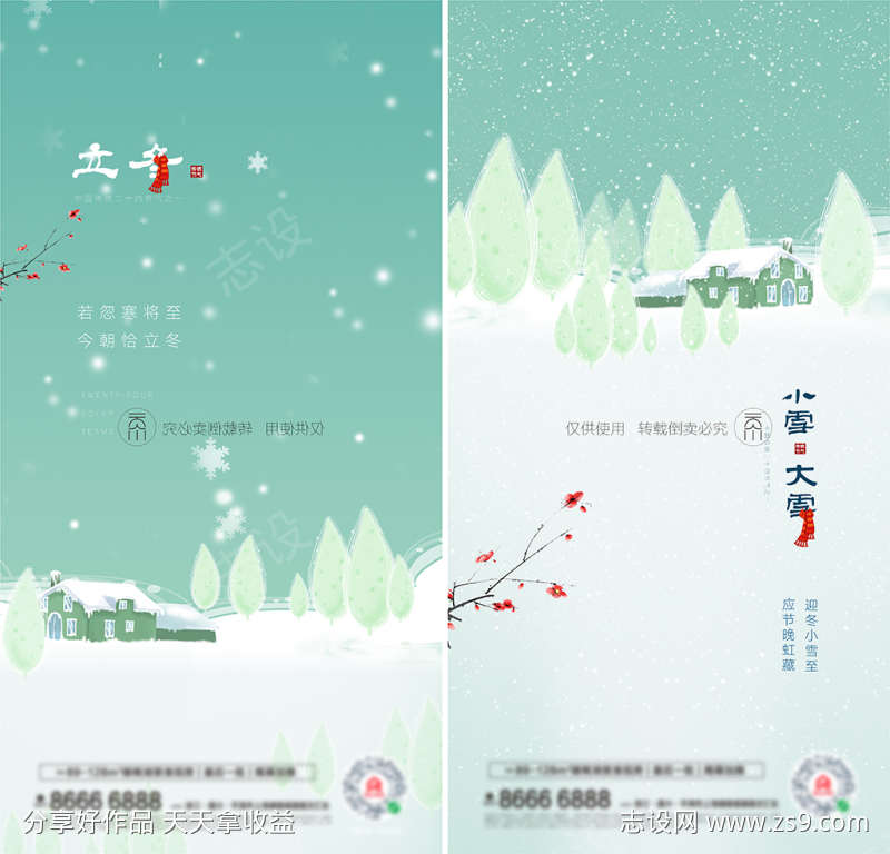 立冬小雪大雪插画系列