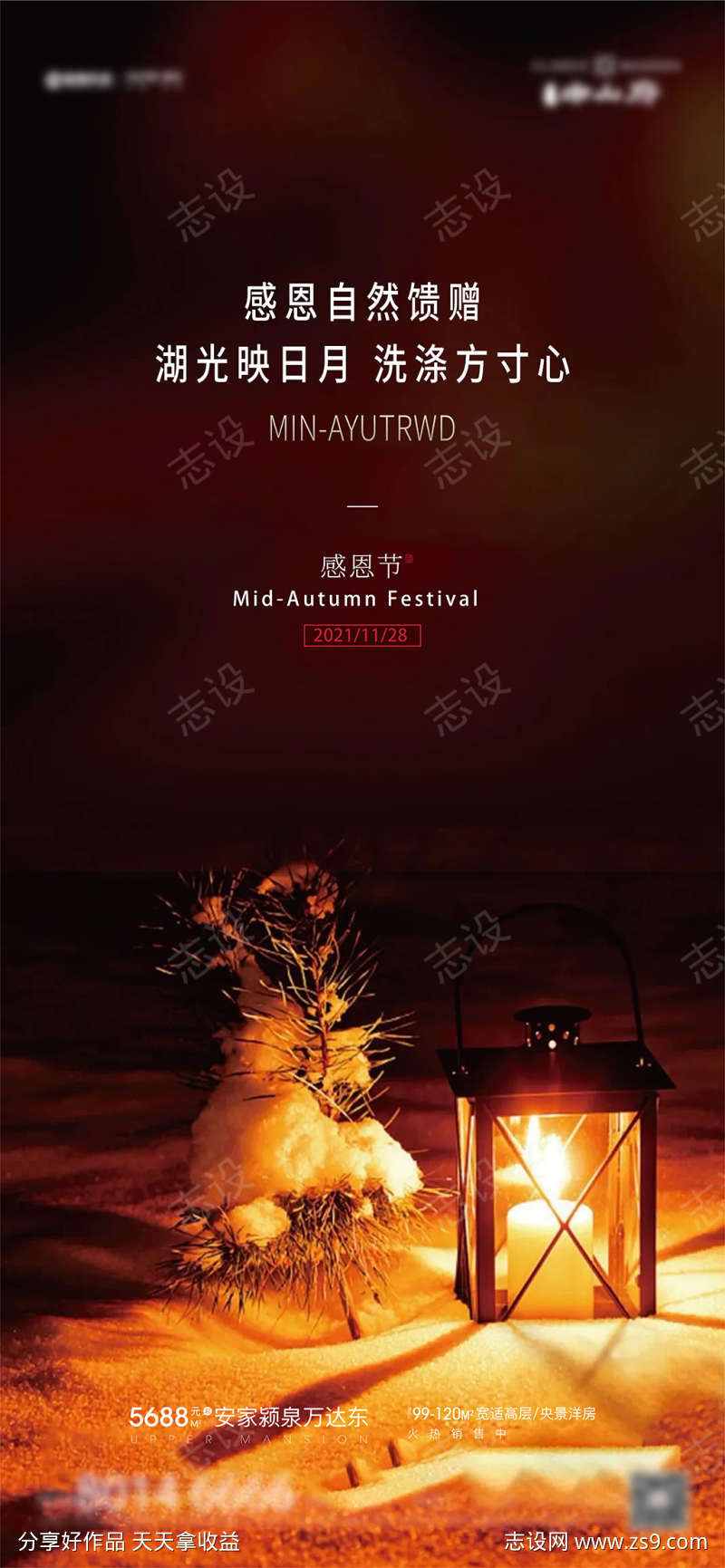 感恩节海报