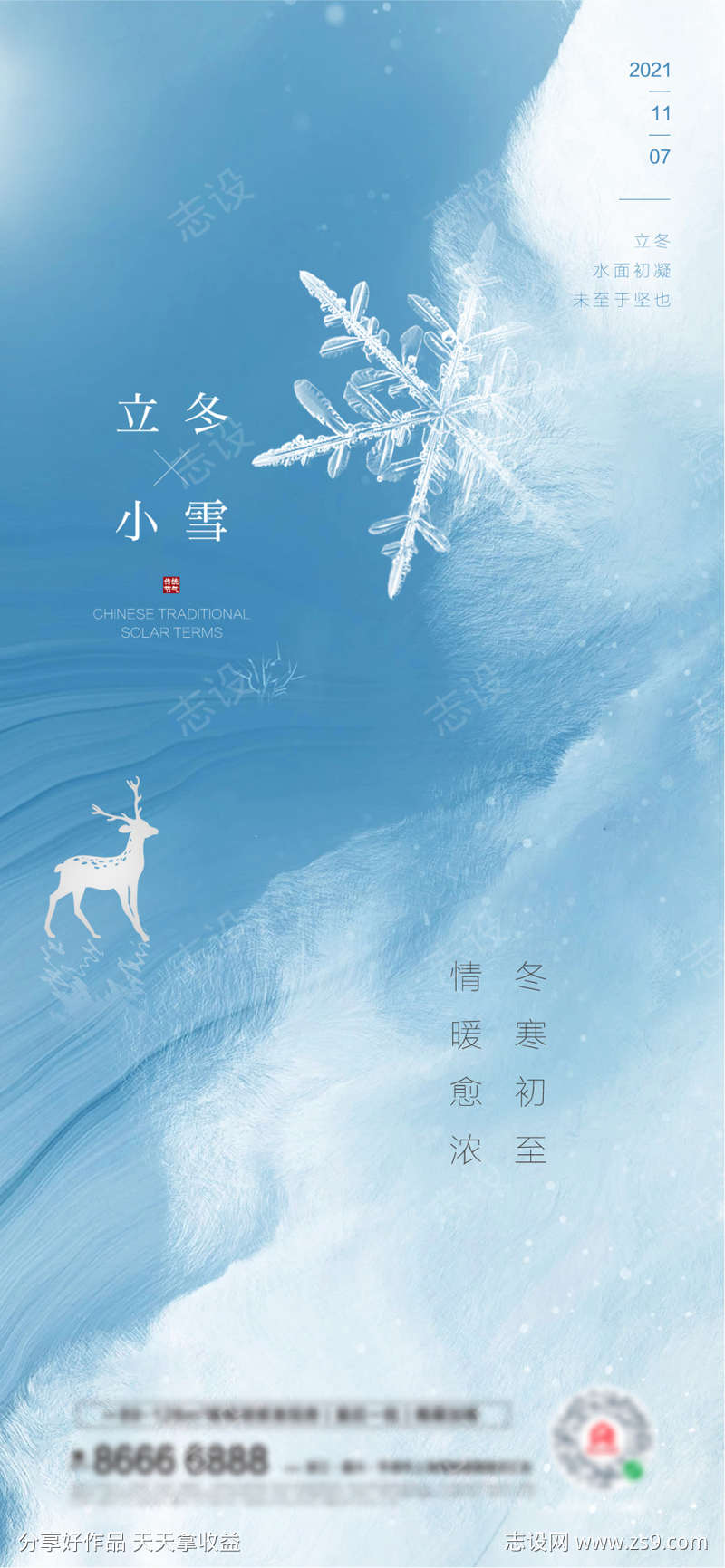 立冬小雪节气海报