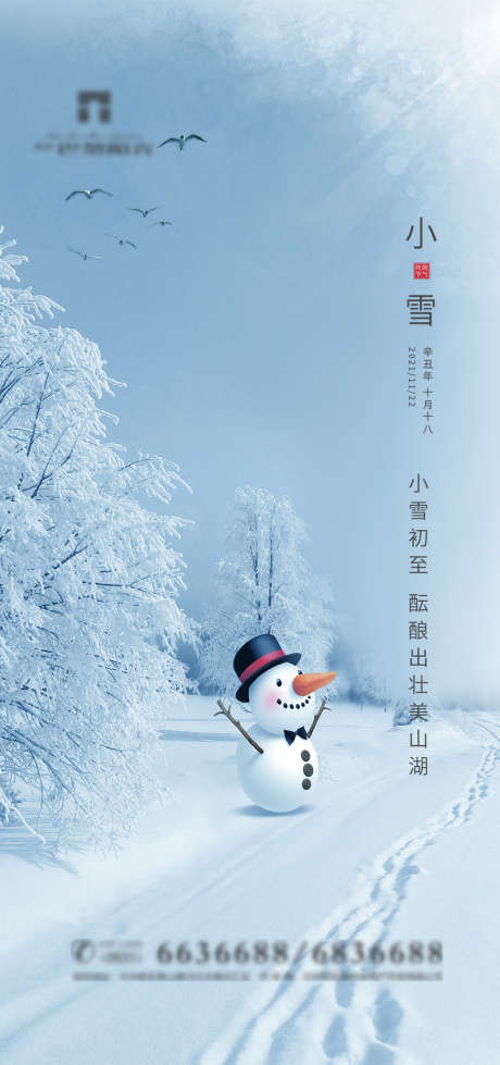 清爽小雪节气海报_源文件下载_PSD格式_1332X2835像素-海报,房地产,小雪,二十四节气,蓝色-作品编号:2021110314013762-设计素材-www.shejisc.cn