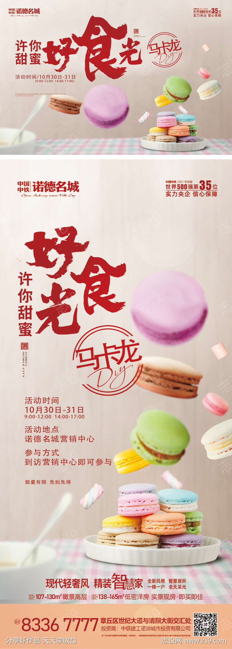 暖场马卡龙美食