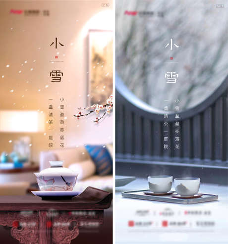 小雪新中式地产海报_源文件下载_AI格式_1064X2304像素-海报,房地产,小雪,二十四节气,中式,茶具-作品编号:2021110310401099-志设-zs9.com