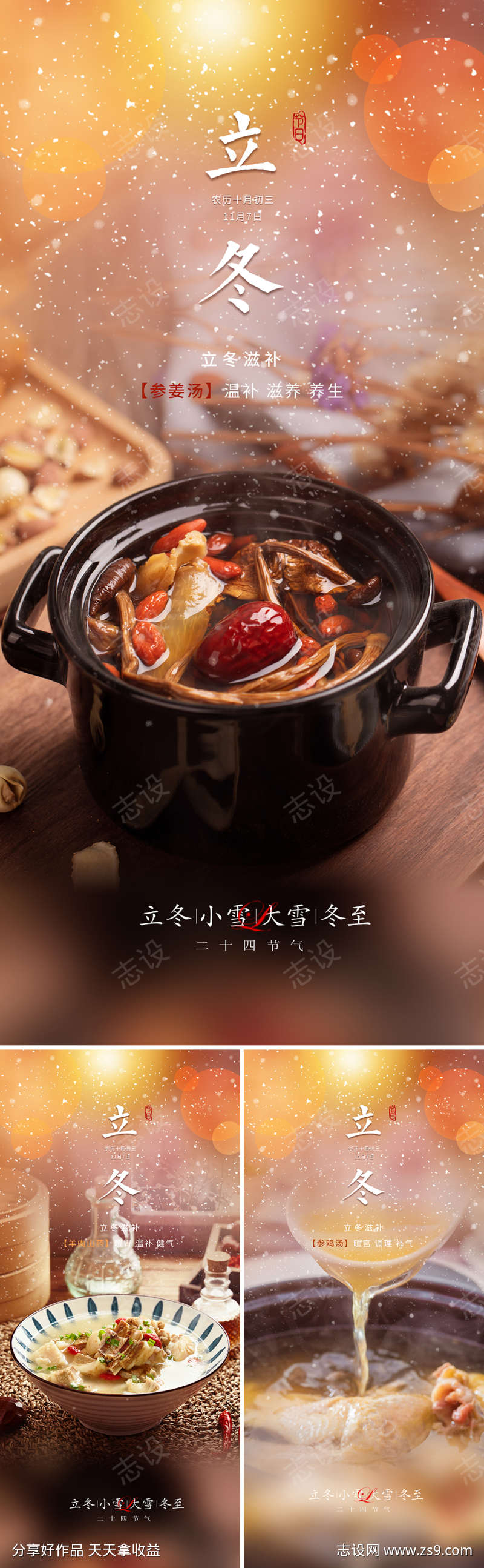 立冬节气系列海报