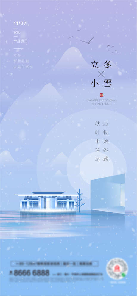 立冬小雪海报_源文件下载_AI格式_1182X2588像素-立冬,冬至,小雪,大雪,小寒,大寒,海报-作品编号:2021110511371745-志设-zs9.com