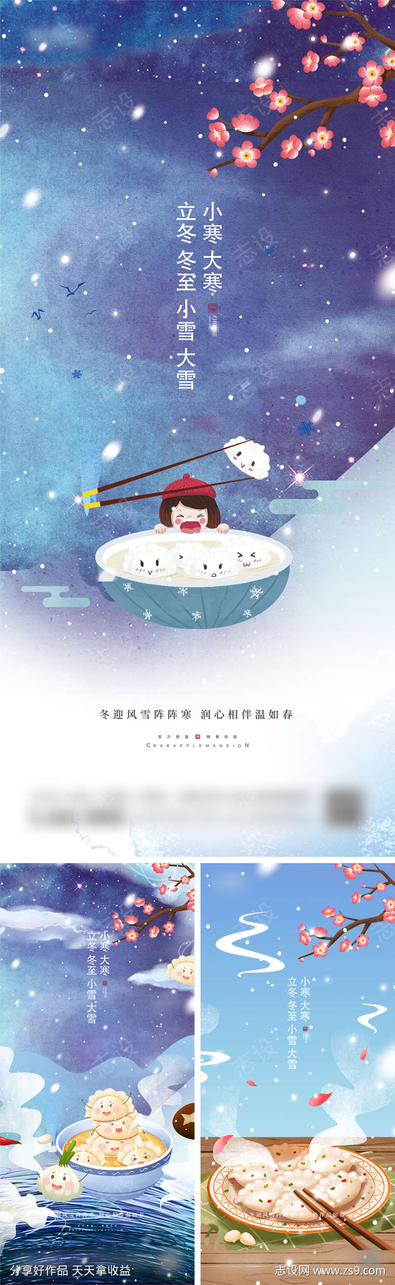 立冬冬至小雪大雪小寒大寒海报