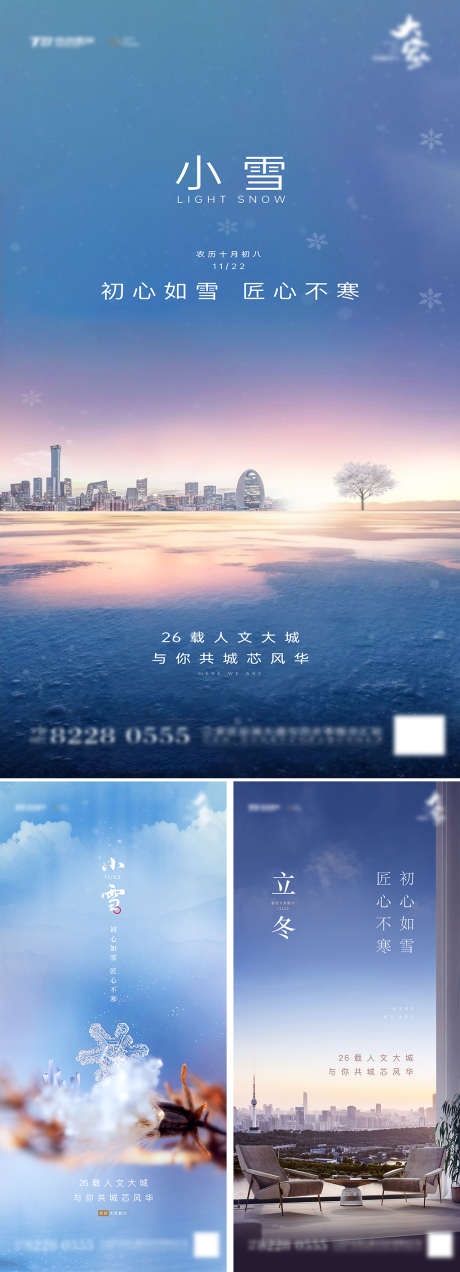 小雪大雪立冬节气海报_源文件下载_AI格式_4689X10172像素-海报,二十四节气,小雪,大雪,立冬,雪花,系列-作品编号:2021110511355969-志设-zs9.com