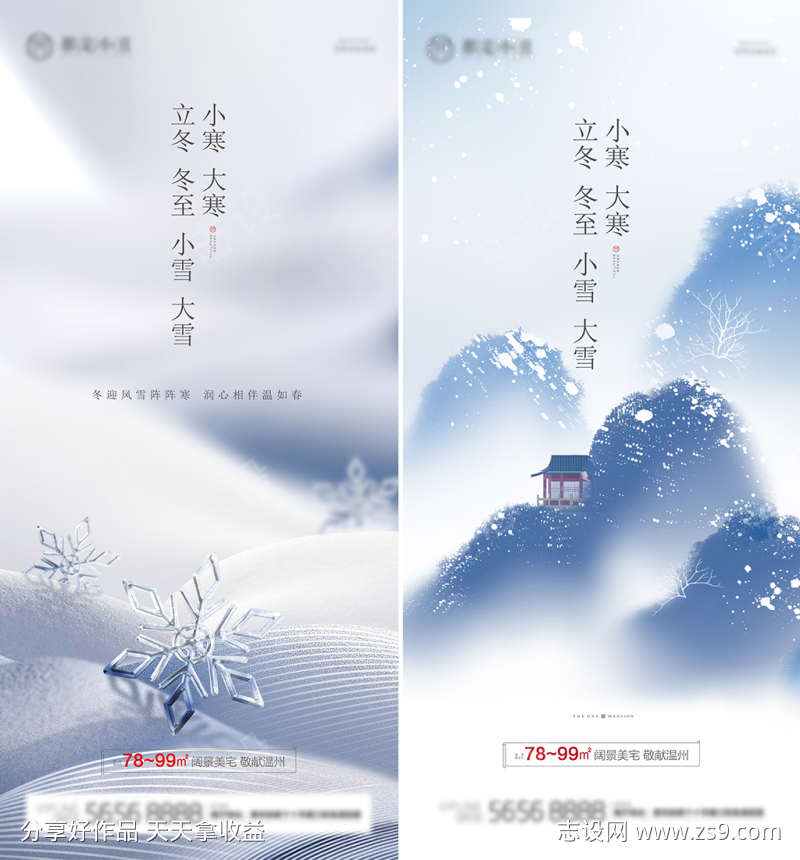 立冬冬至小雪大雪小寒大寒海报