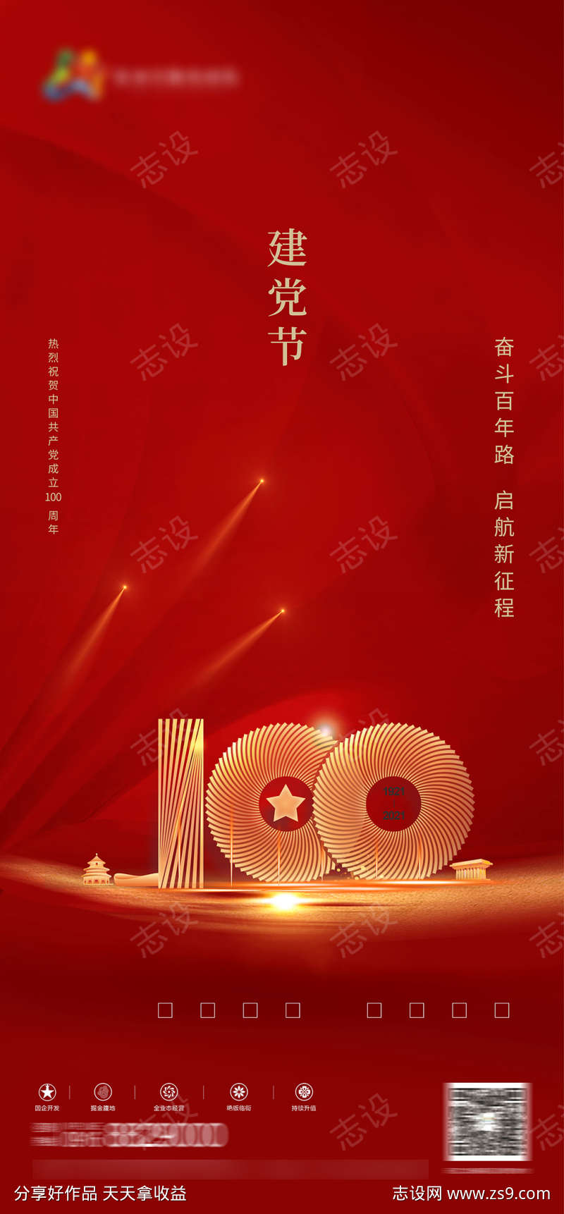 建党100周年