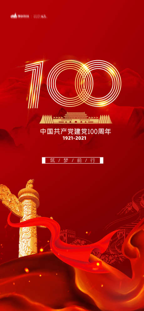 建党100周年_源文件下载_PSD格式_1080X2326像素-海报,建党节,100周年,建筑,长城,红金,-作品编号:2021110817036529-设计素材-www.shejisc.cn