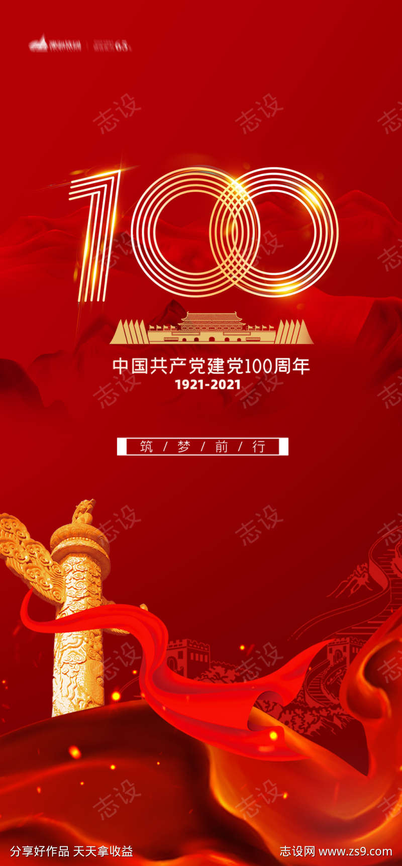 建党100周年