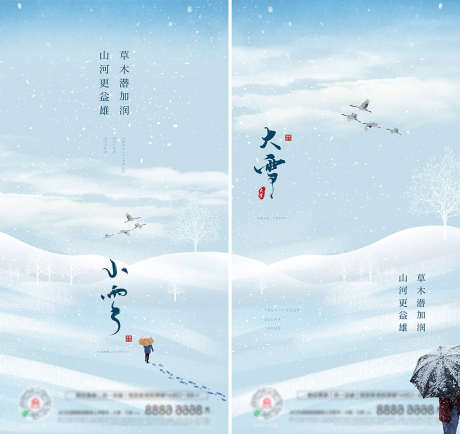 小雪大雪清新创意系列_源文件下载_AI格式_2922X5546像素-海报,地产,小雪,大雪,二十四节气,创意,雪地,雨伞-作品编号:2021110911072017-设计素材-www.shejisc.cn