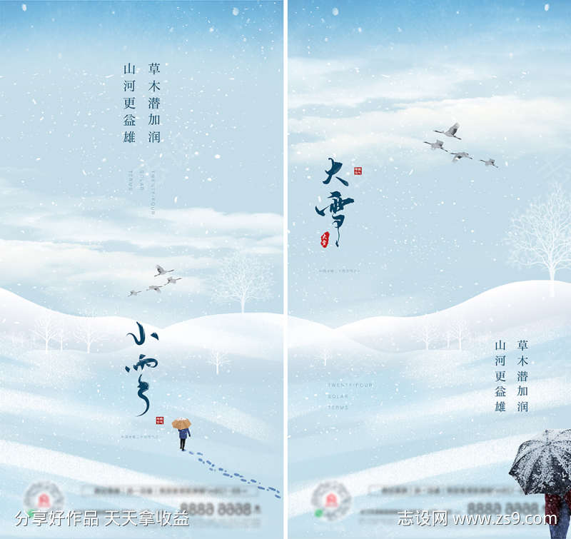 小雪大雪清新创意系列