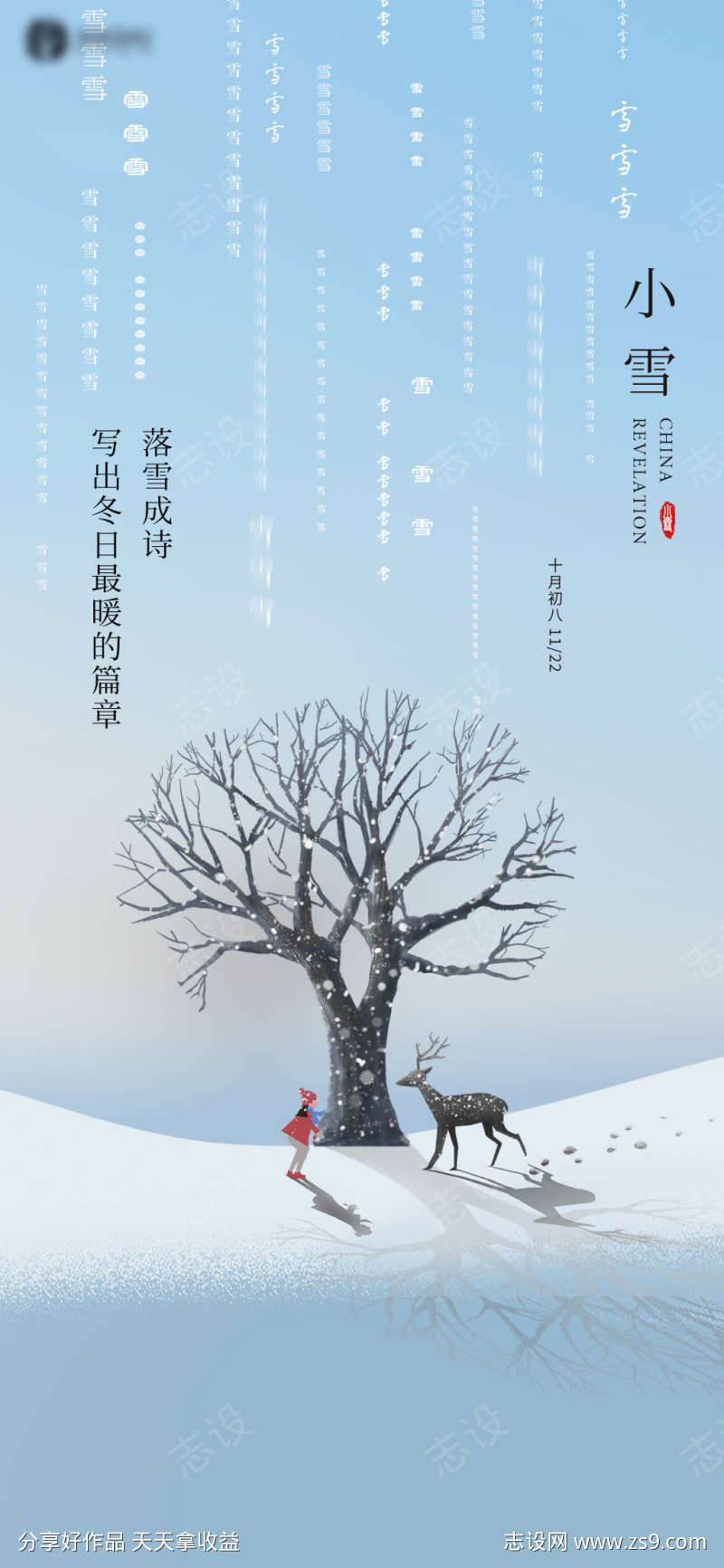 小雪