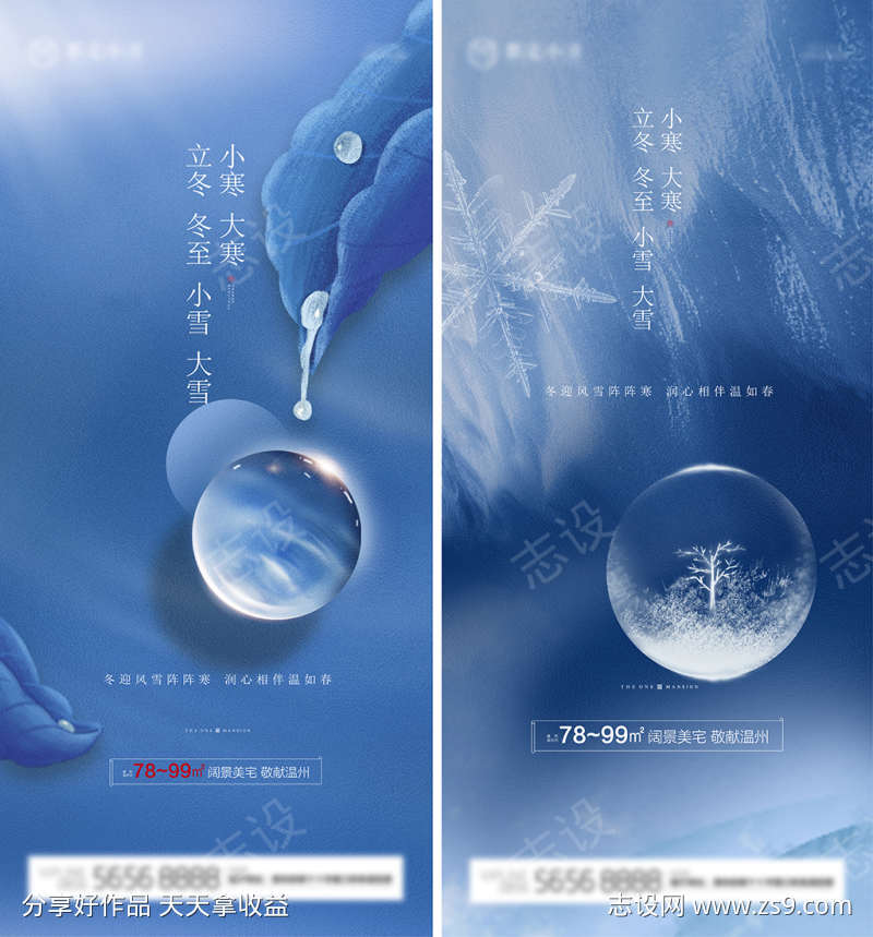 立冬冬至小雪大雪小寒大寒海报