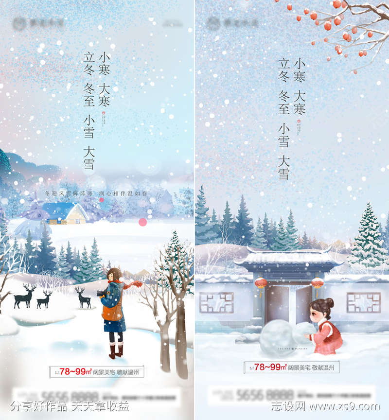 立冬冬至小雪大雪小寒大寒海报