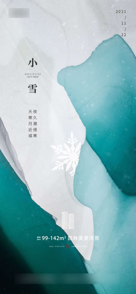 小雪海报_源文件下载_AI格式_1000X2165像素-海报,二十四节气,小雪,中式,抽象,雪花-作品编号:2021110913541848-设计素材-www.shejisc.cn