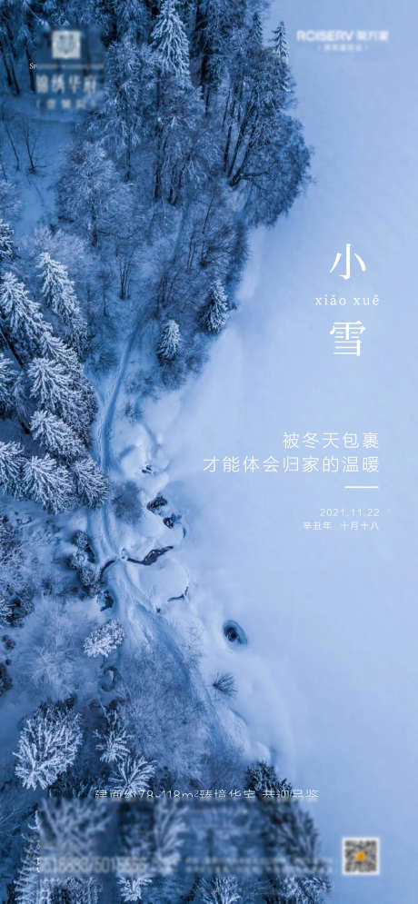 地产小雪海报_源文件下载_PSD格式_1080X2336像素-海报,地产,小雪,二十四节气,雪地-作品编号:2021110913548770-志设-zs9.com