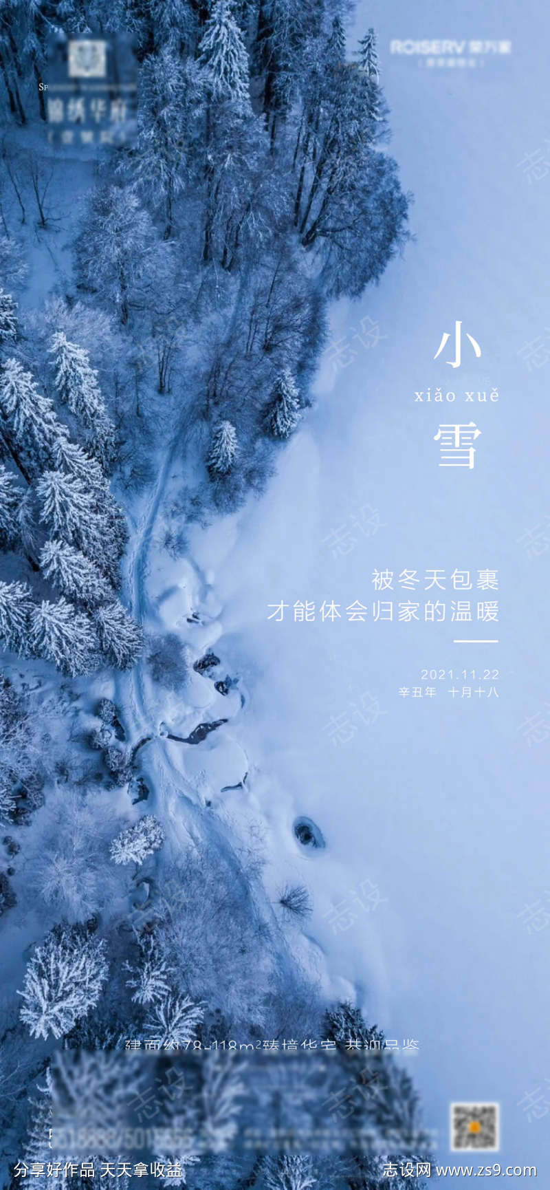 地产小雪海报