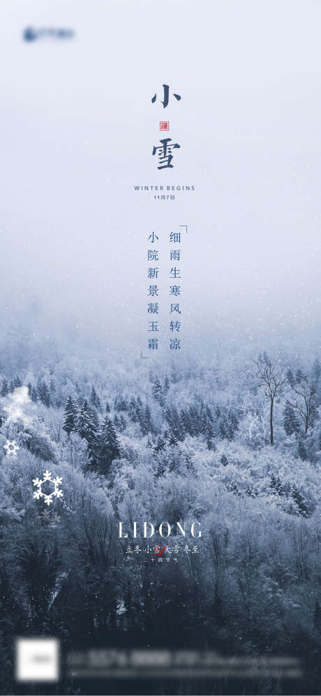 小雪海报_源文件下载_PSD格式_1080X2340像素-海报,二十四节气,小雪,冬天-作品编号:2021110913553108-设计素材-www.shejisc.cn