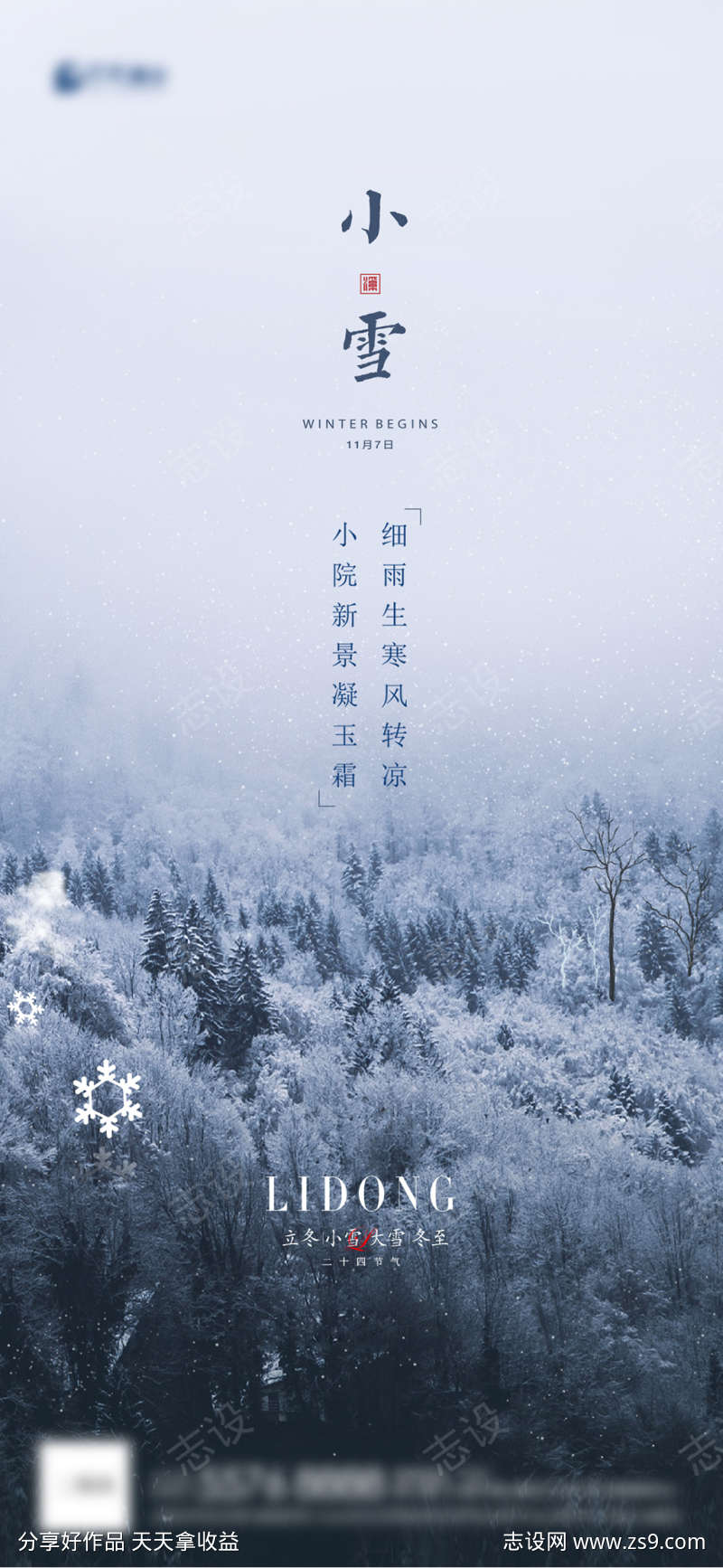 小雪海报