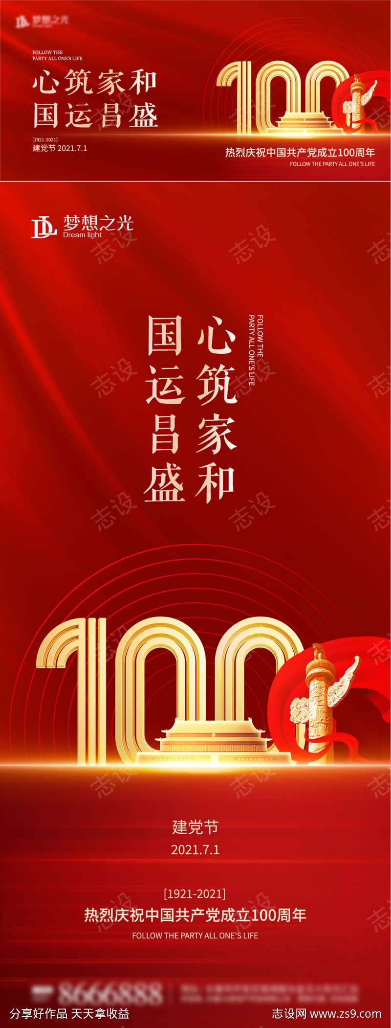 建党100周年