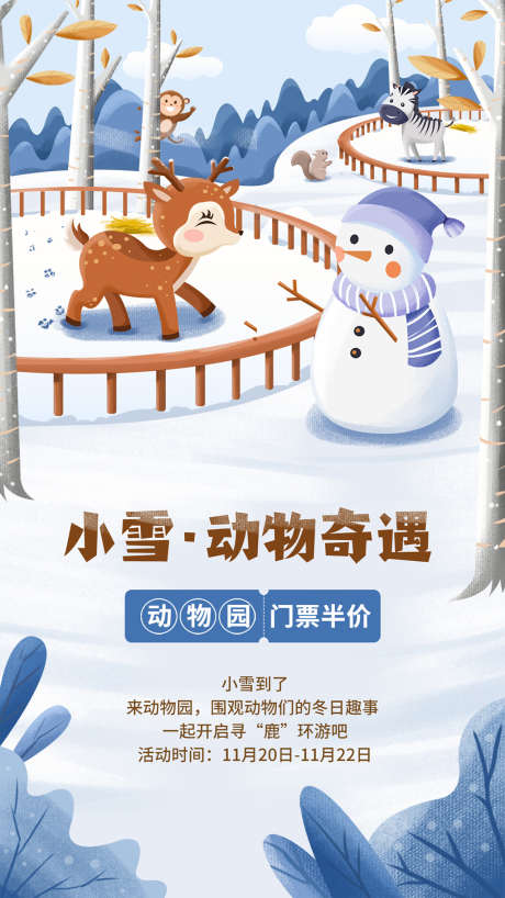 小雪动物园插画海报_源文件下载_PSD格式_1242X2208像素-海报,动物园,小雪,旋转,木马,插画-作品编号:2021110911056048-设计素材-www.shejisc.cn