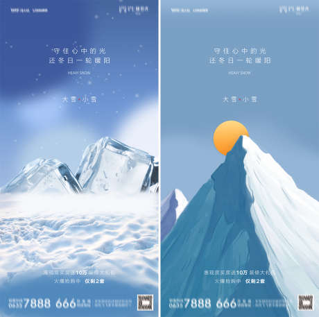 地产小雪大雪海报_源文件下载_PSD格式_1181X2362像素-海报,地产,小雪,大雪,二十四节气,插画-作品编号:2021110911062619-志设-zs9.com