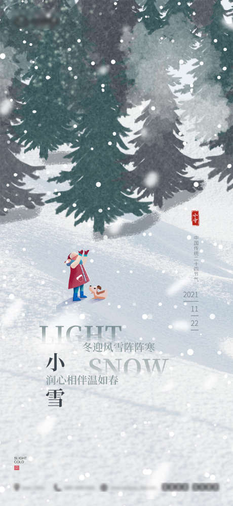 地产小雪传统节气插画海报_源文件下载_PSD格式_1080X2340像素-海报,房地产,小雪,二十四节气,简约,雪景-作品编号:2021111012486608-志设-zs9.com