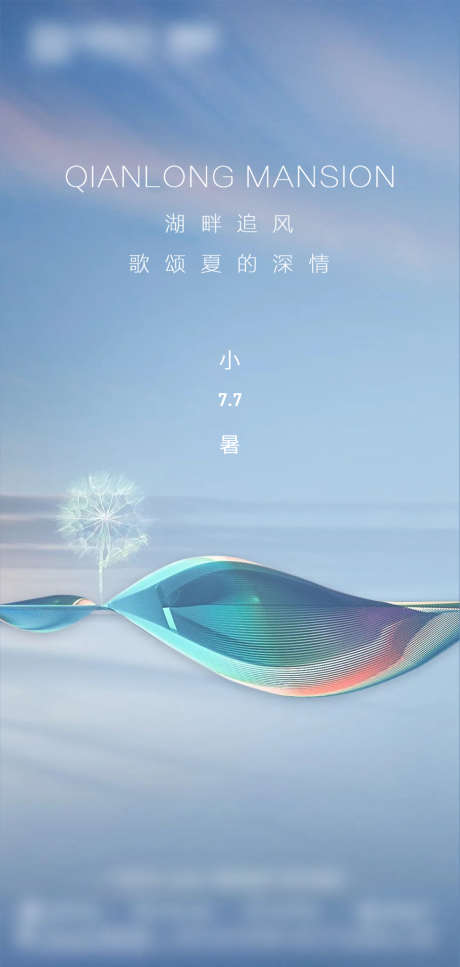 小暑节气海报_源文件下载_PSD格式_1080X2270像素-海报,房地产,小暑,二十四节气,中国传统节日,蒲公英-作品编号:2021111014219849-设计素材-www.shejisc.cn