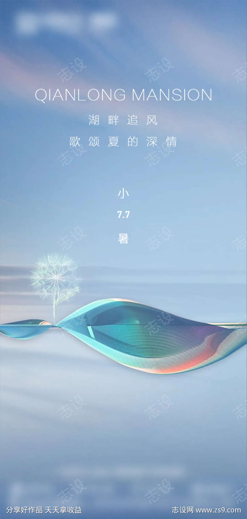 小暑节气海报