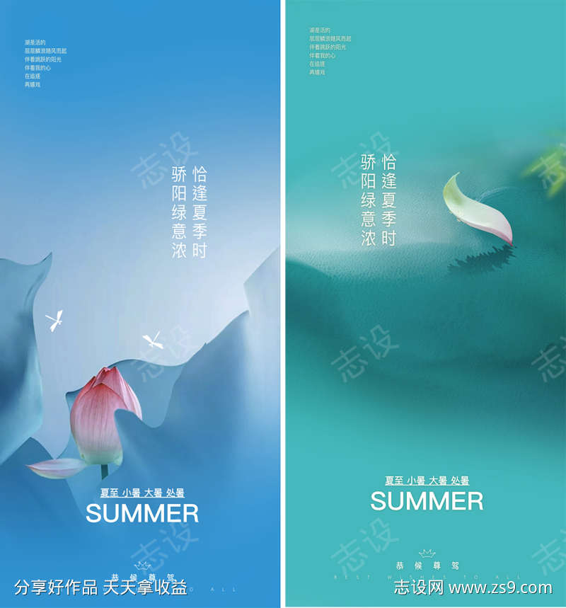 小暑大暑节气海报